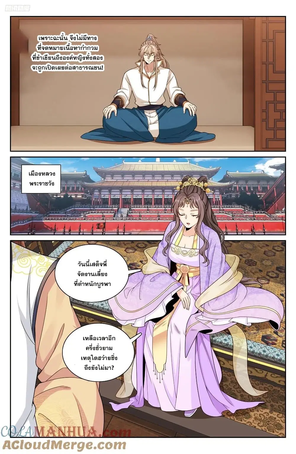 Nightwatcher ตอนที่ 248 หน้า 2