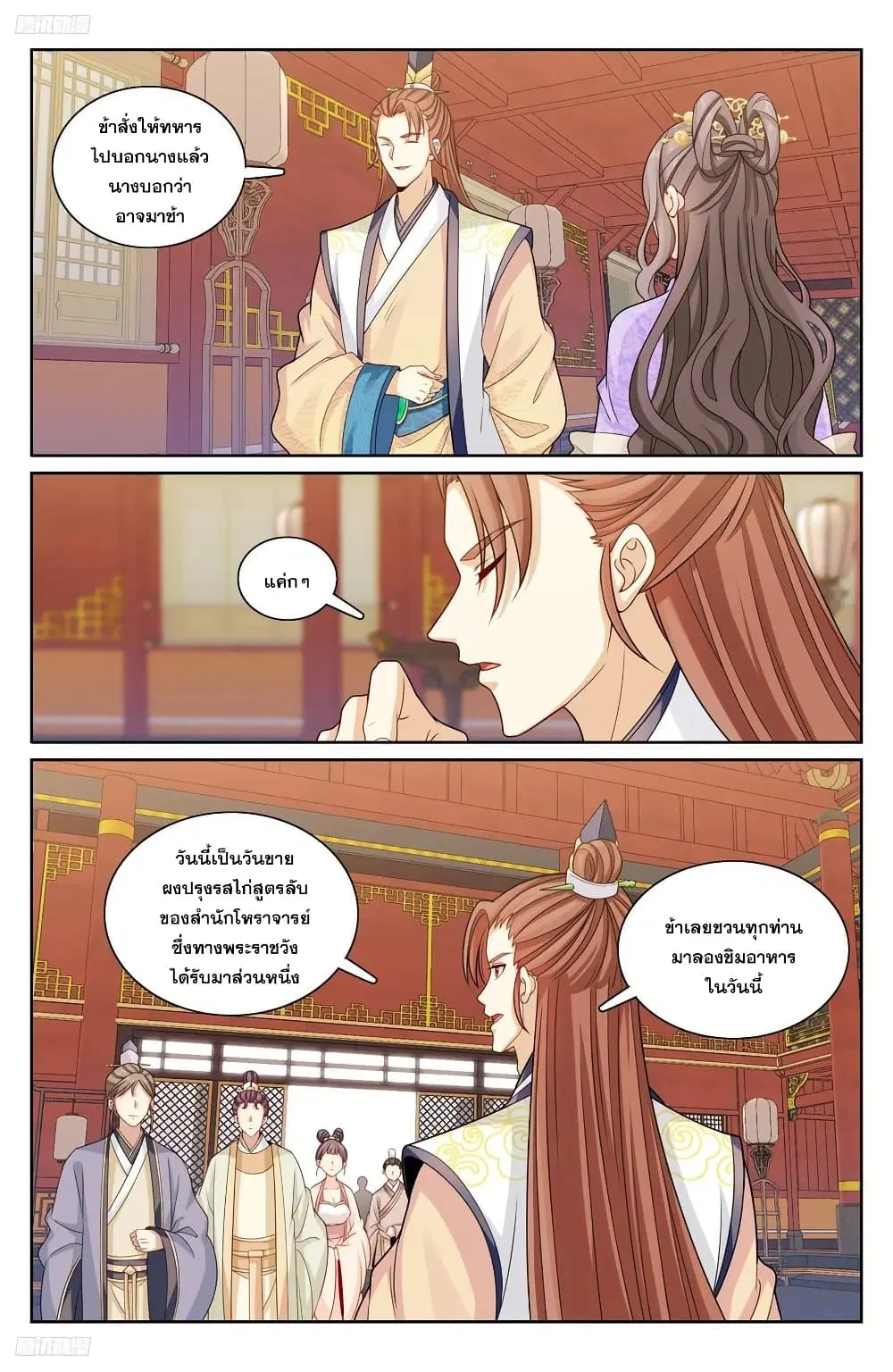 Nightwatcher ตอนที่ 248 หน้า 3