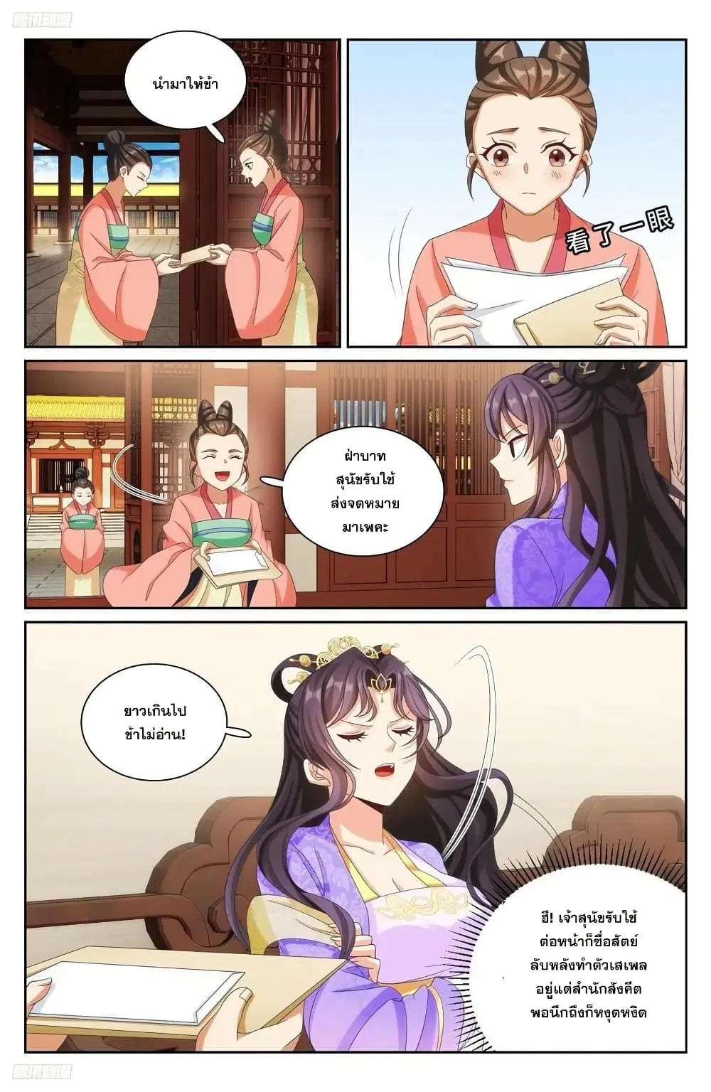 Nightwatcher ตอนที่ 249 หน้า 1