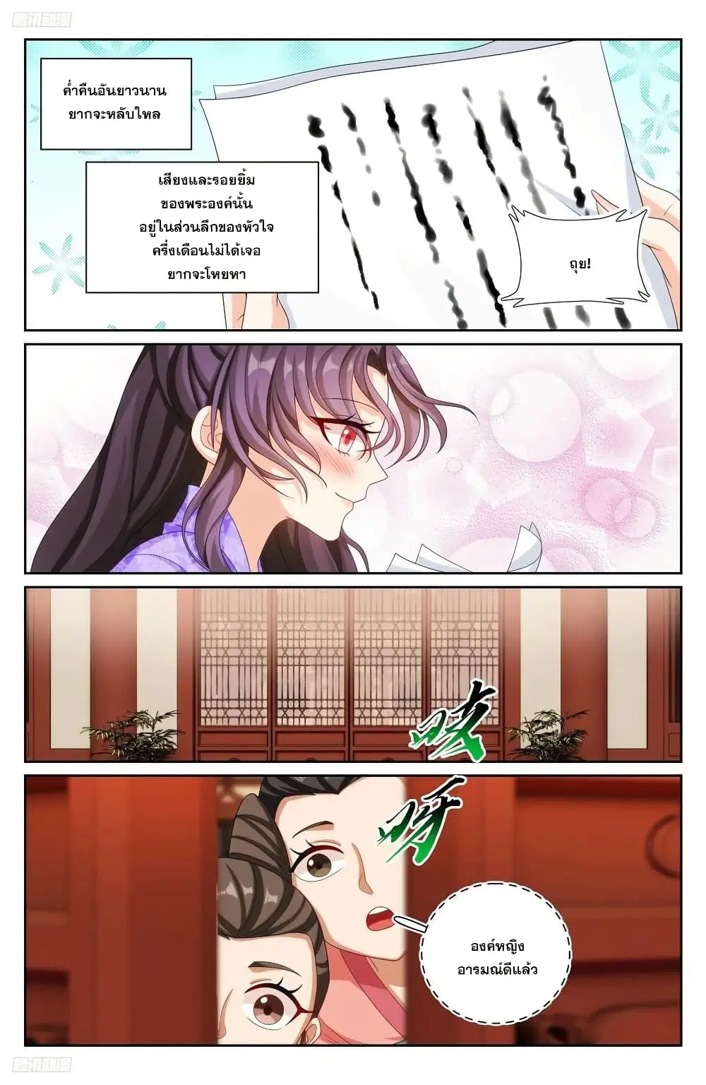 Nightwatcher ตอนที่ 249 หน้า 3