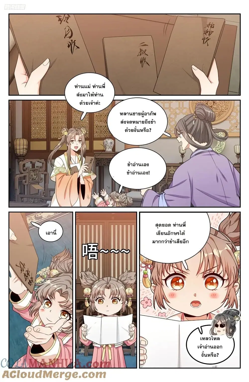 Nightwatcher ตอนที่ 250 หน้า 2