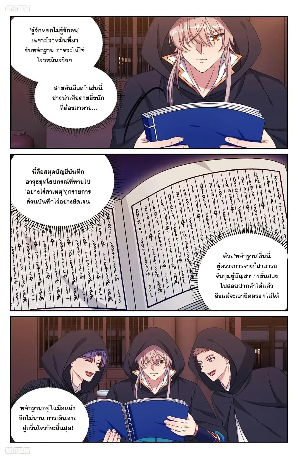 Nightwatcher ตอนที่ 251 หน้า 1