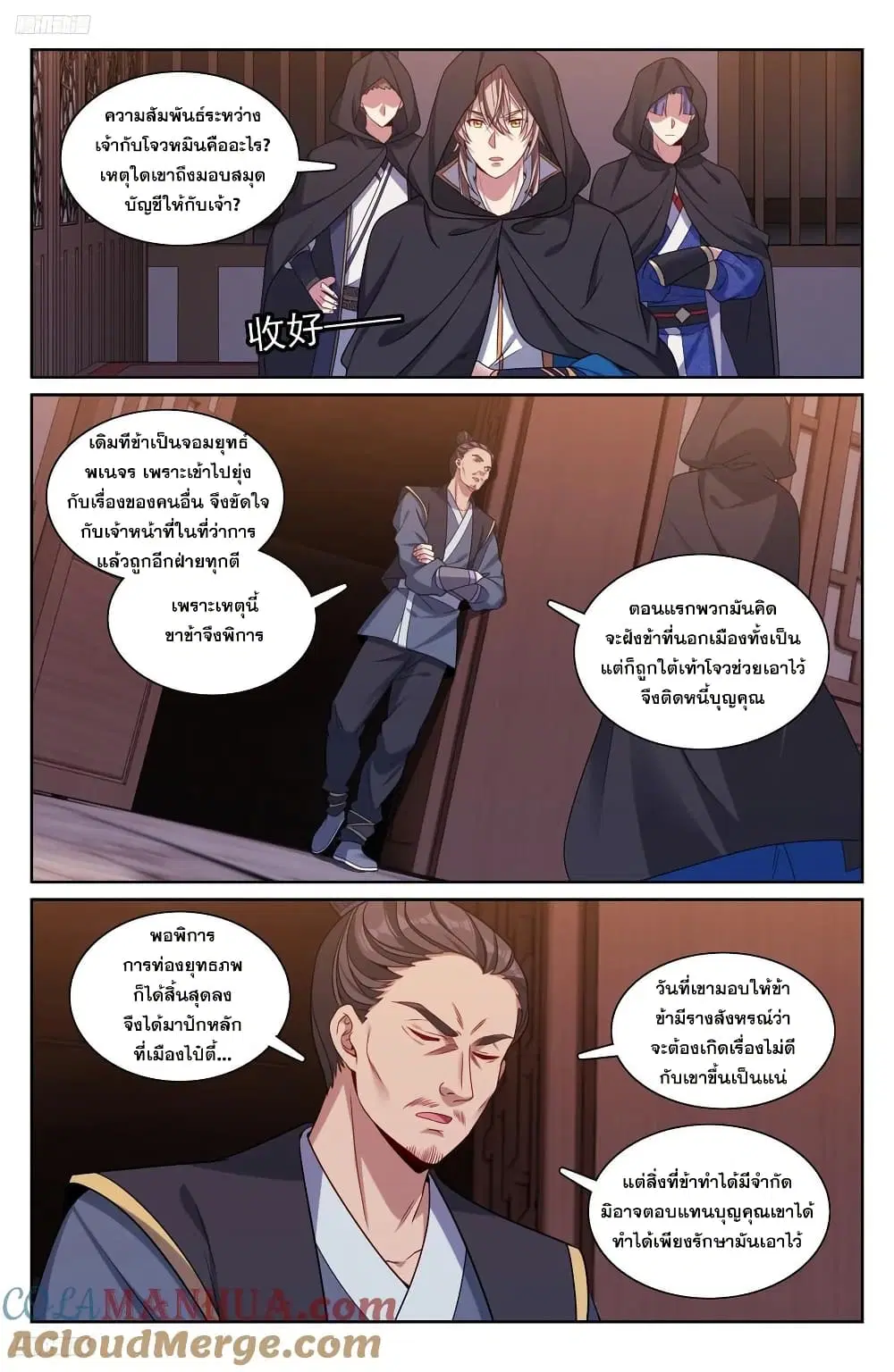 Nightwatcher ตอนที่ 251 หน้า 2