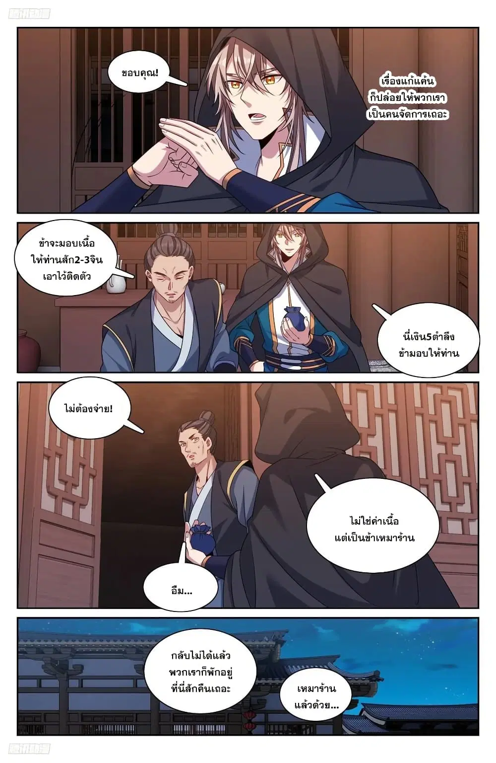 Nightwatcher ตอนที่ 251 หน้า 3