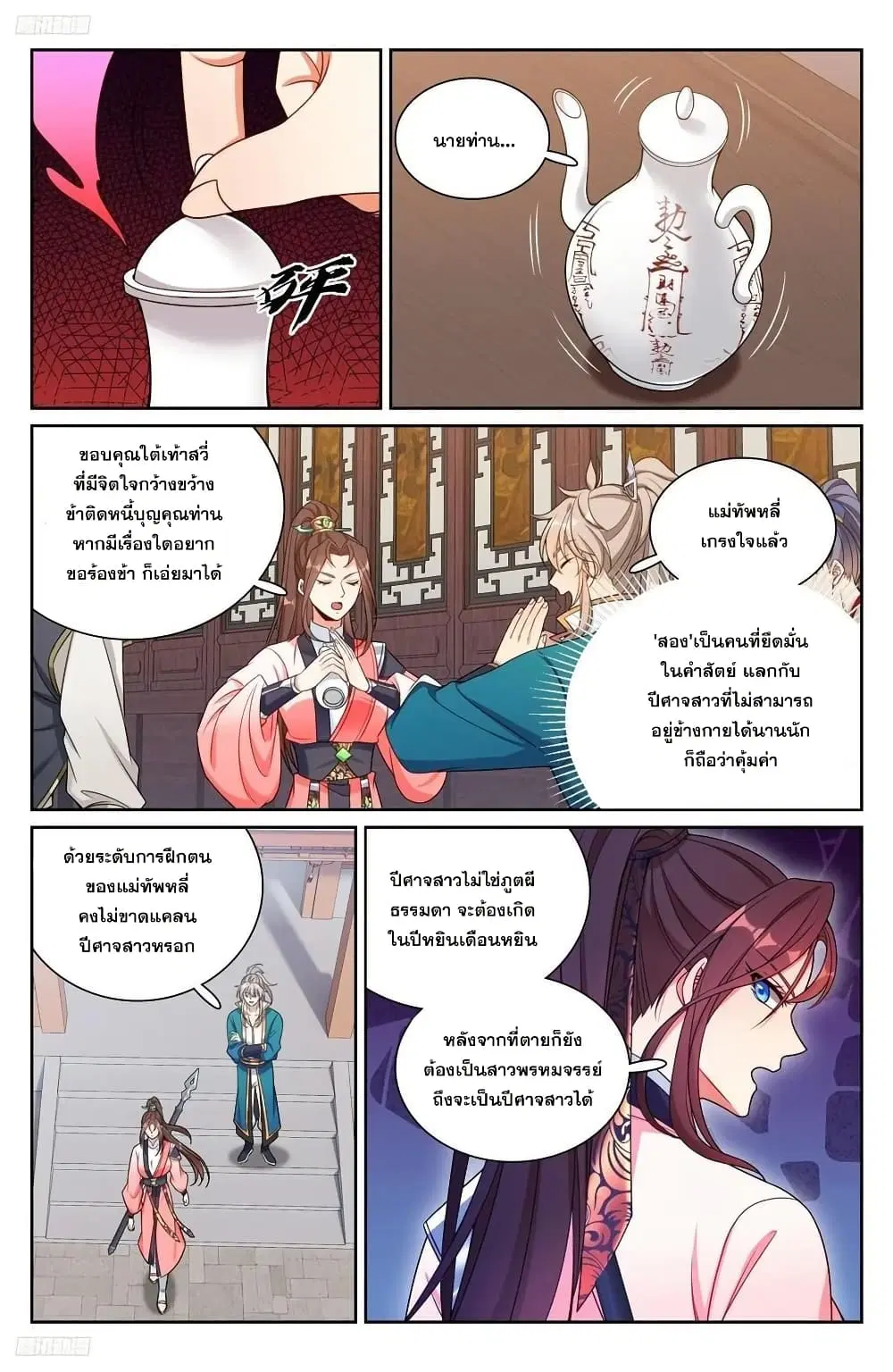 Nightwatcher ตอนที่ 252 หน้า 1