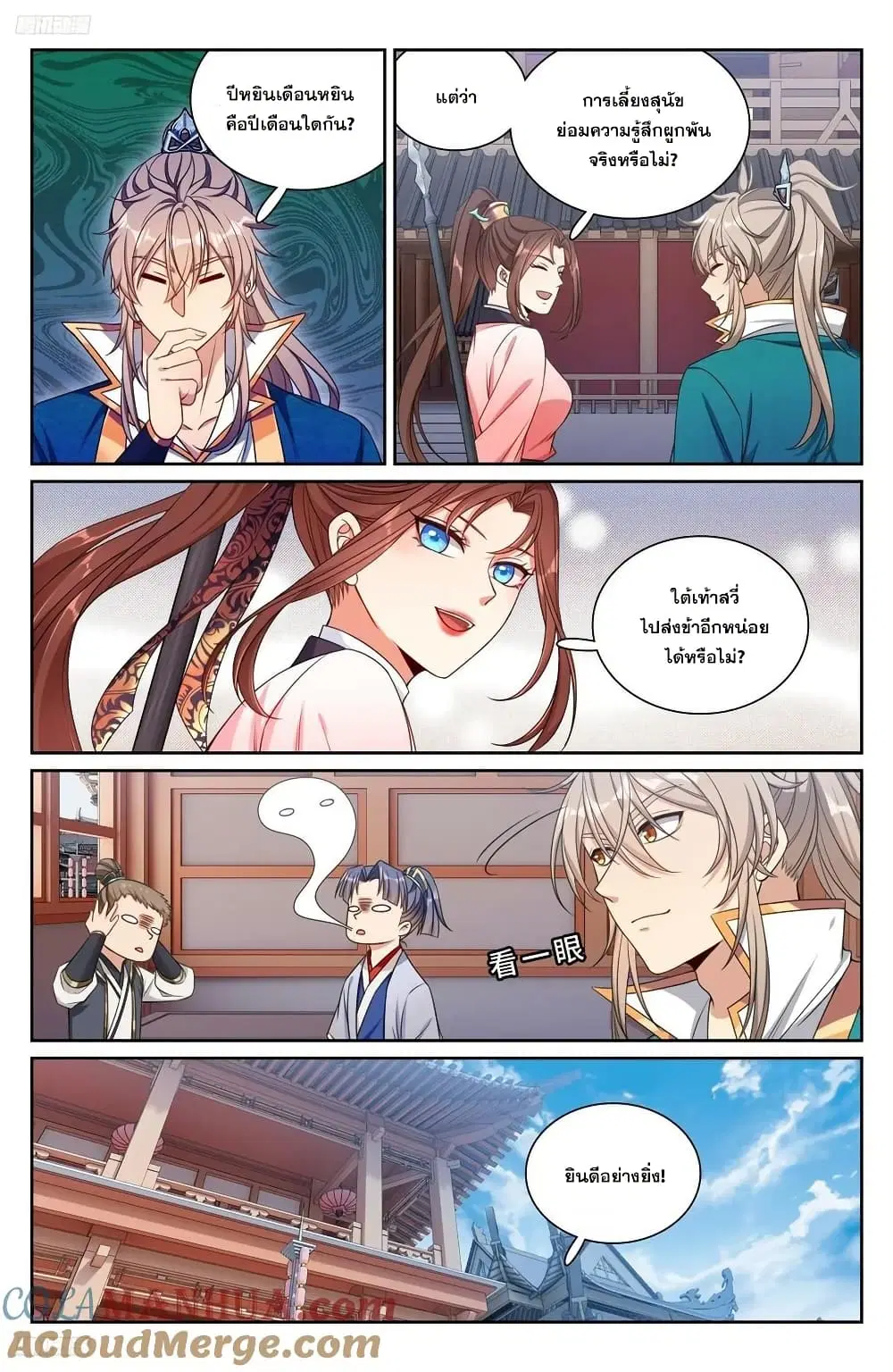 Nightwatcher ตอนที่ 252 หน้า 2