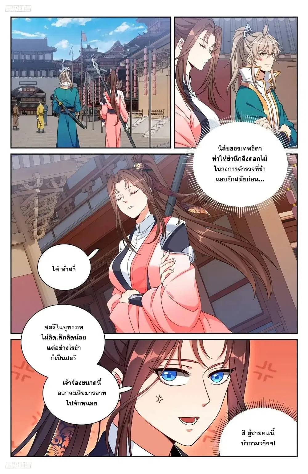 Nightwatcher ตอนที่ 252 หน้า 3