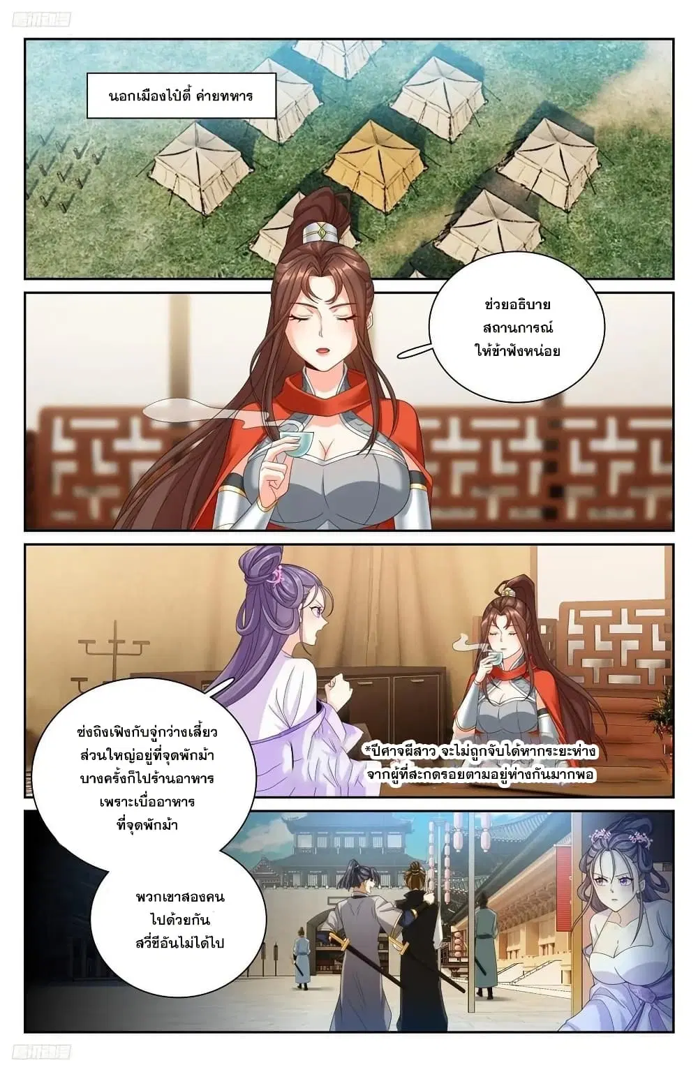 Nightwatcher ตอนที่ 253 หน้า 1