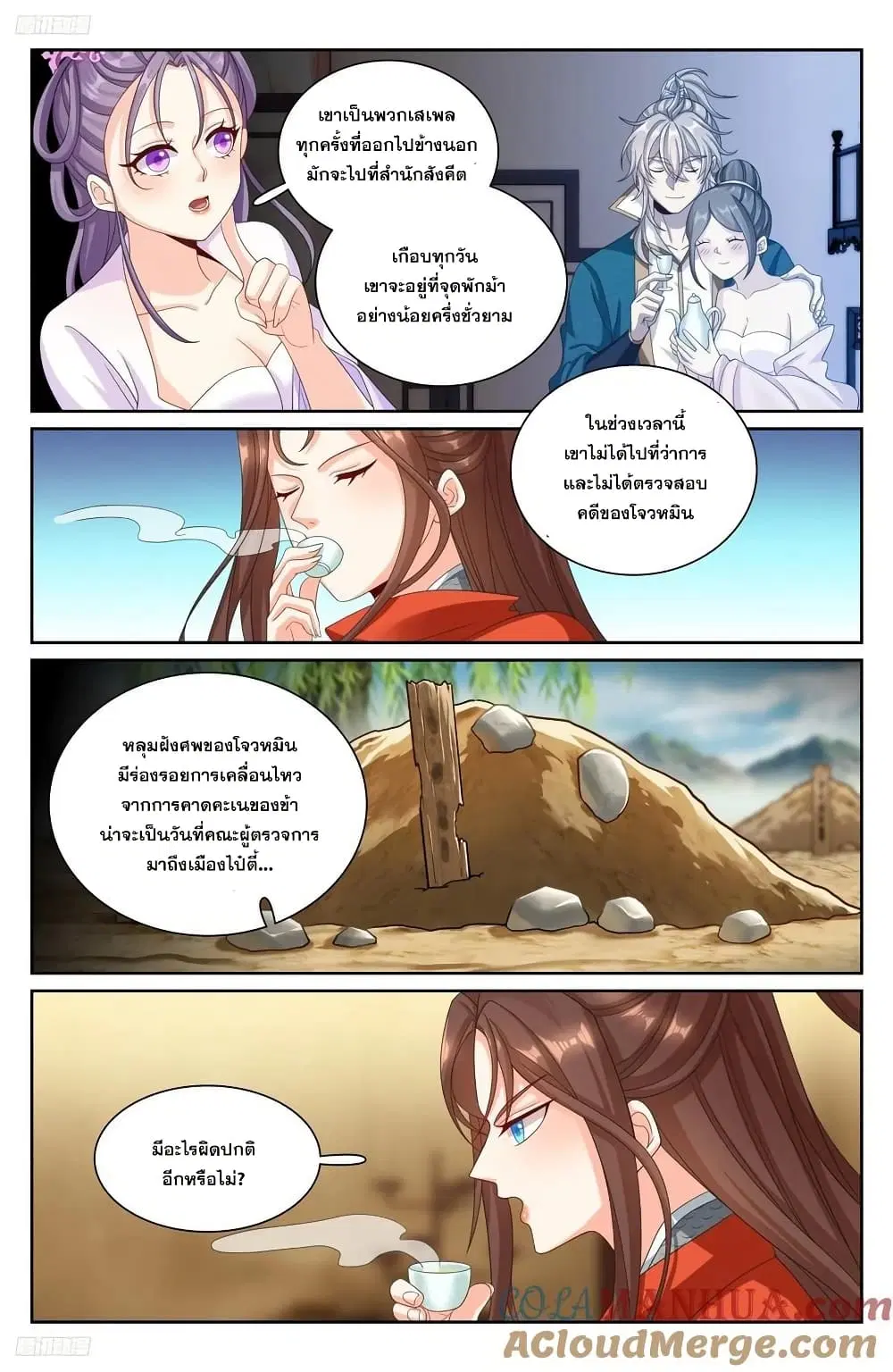 Nightwatcher ตอนที่ 253 หน้า 2