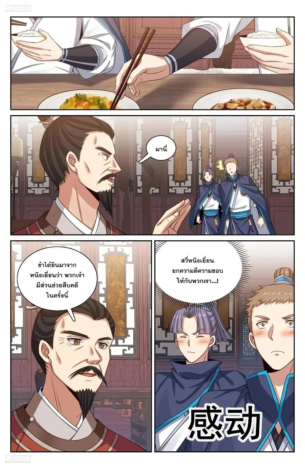 Nightwatcher ตอนที่ 254 หน้า 1