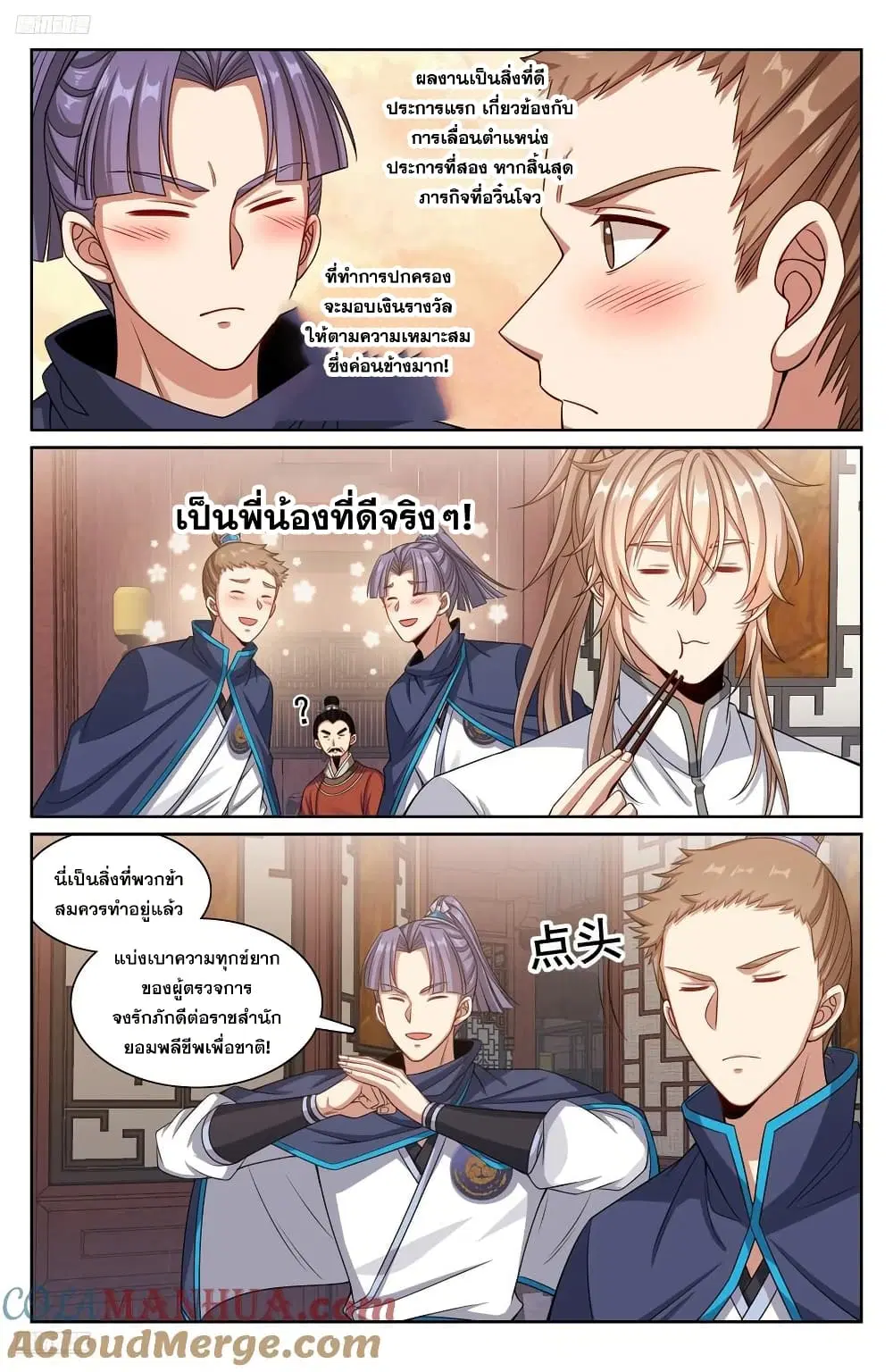 Nightwatcher ตอนที่ 254 หน้า 2