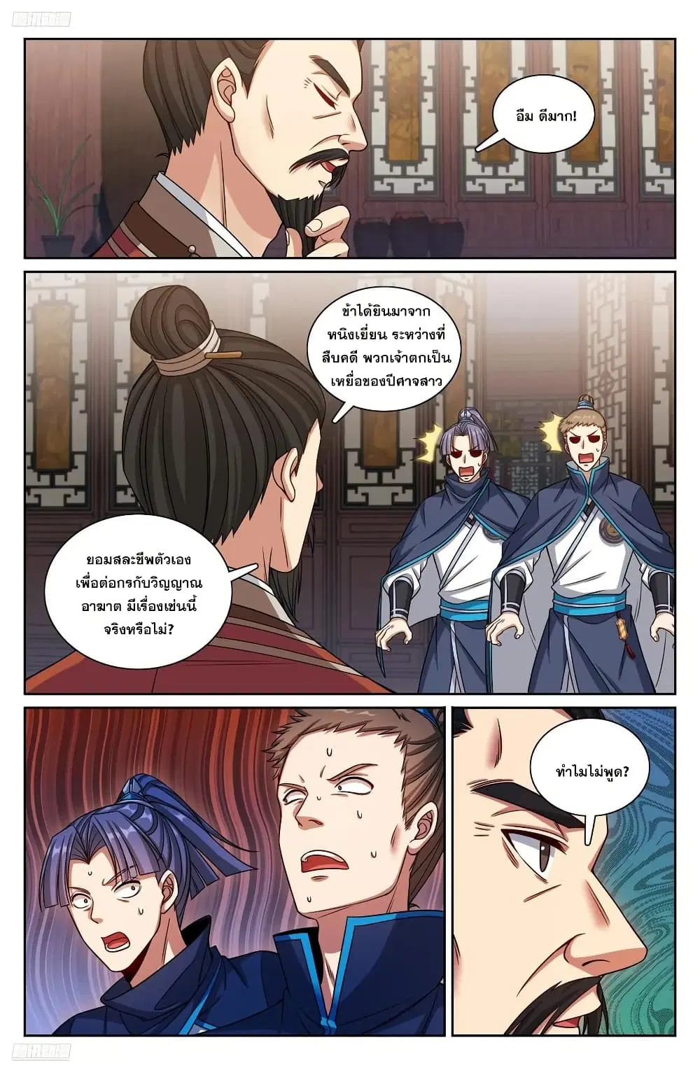 Nightwatcher ตอนที่ 254 หน้า 3