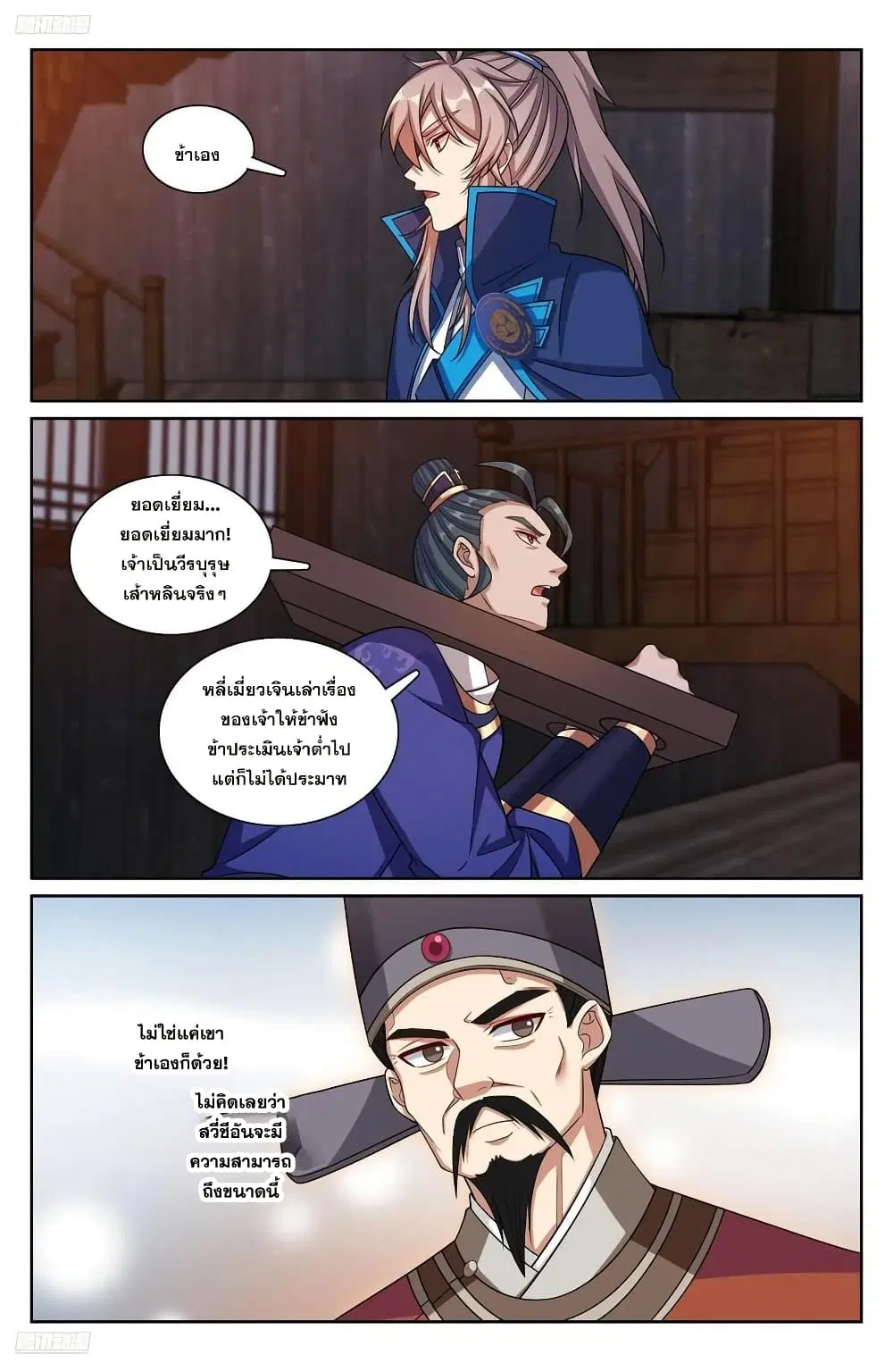 Nightwatcher ตอนที่ 255 หน้า 1