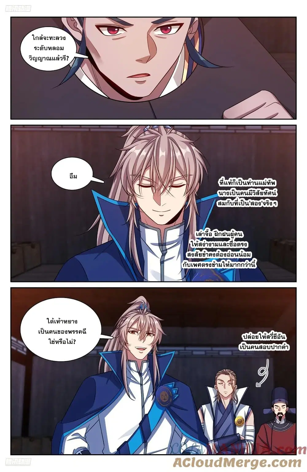 Nightwatcher ตอนที่ 255 หน้า 2