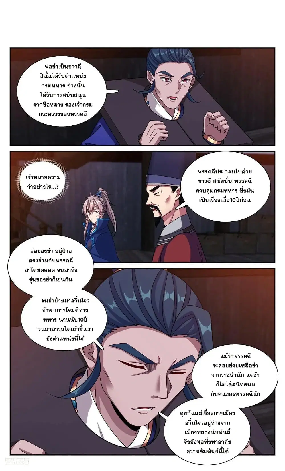 Nightwatcher ตอนที่ 255 หน้า 3