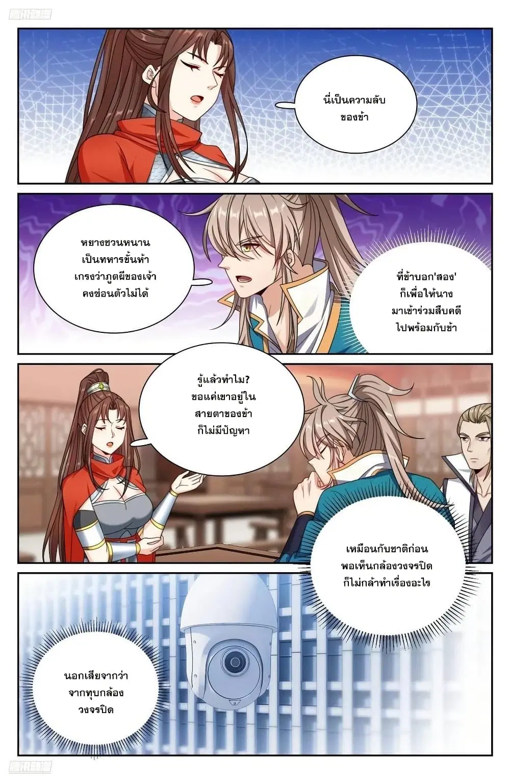 Nightwatcher ตอนที่ 256 หน้า 1