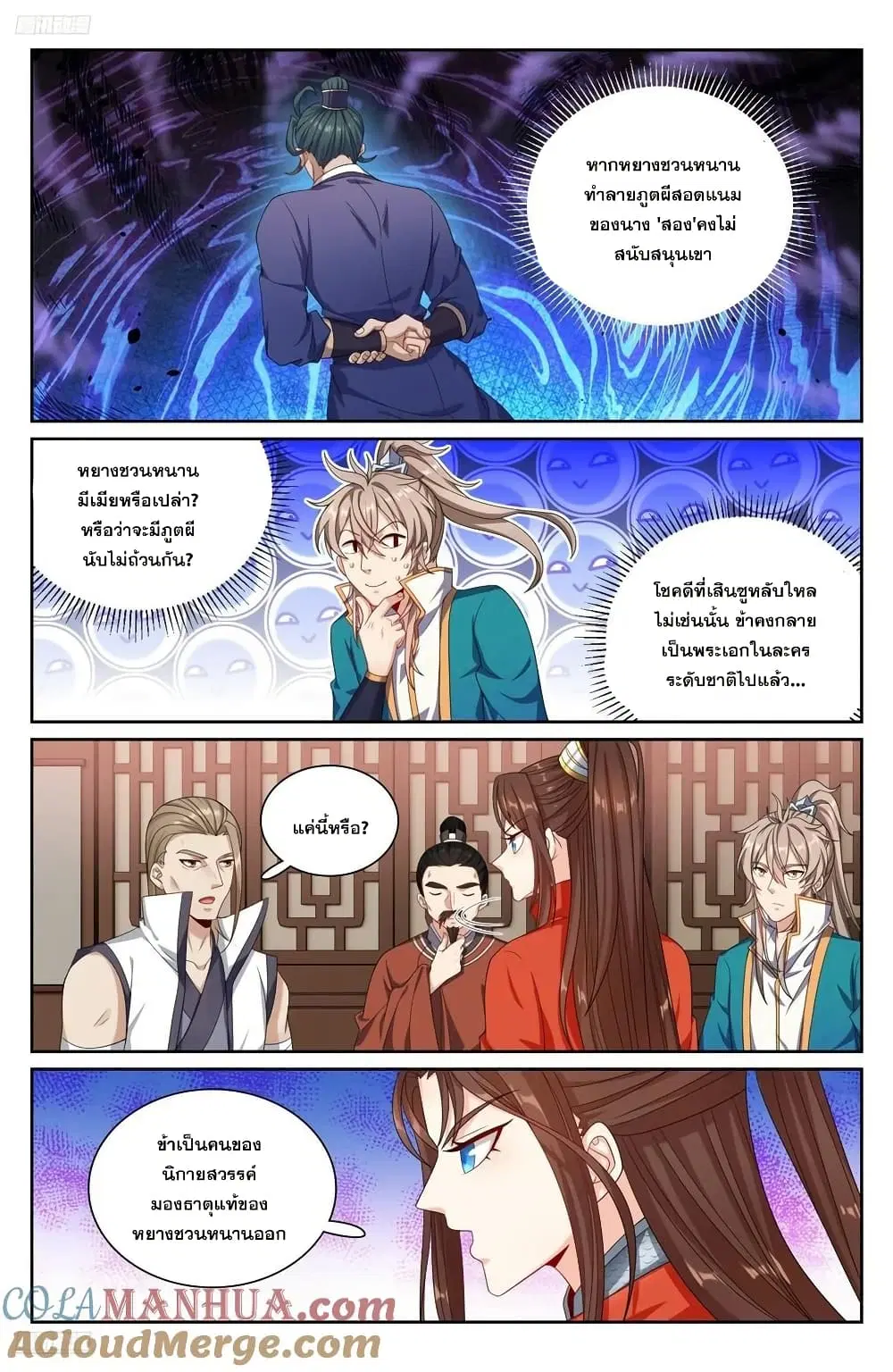 Nightwatcher ตอนที่ 256 หน้า 2