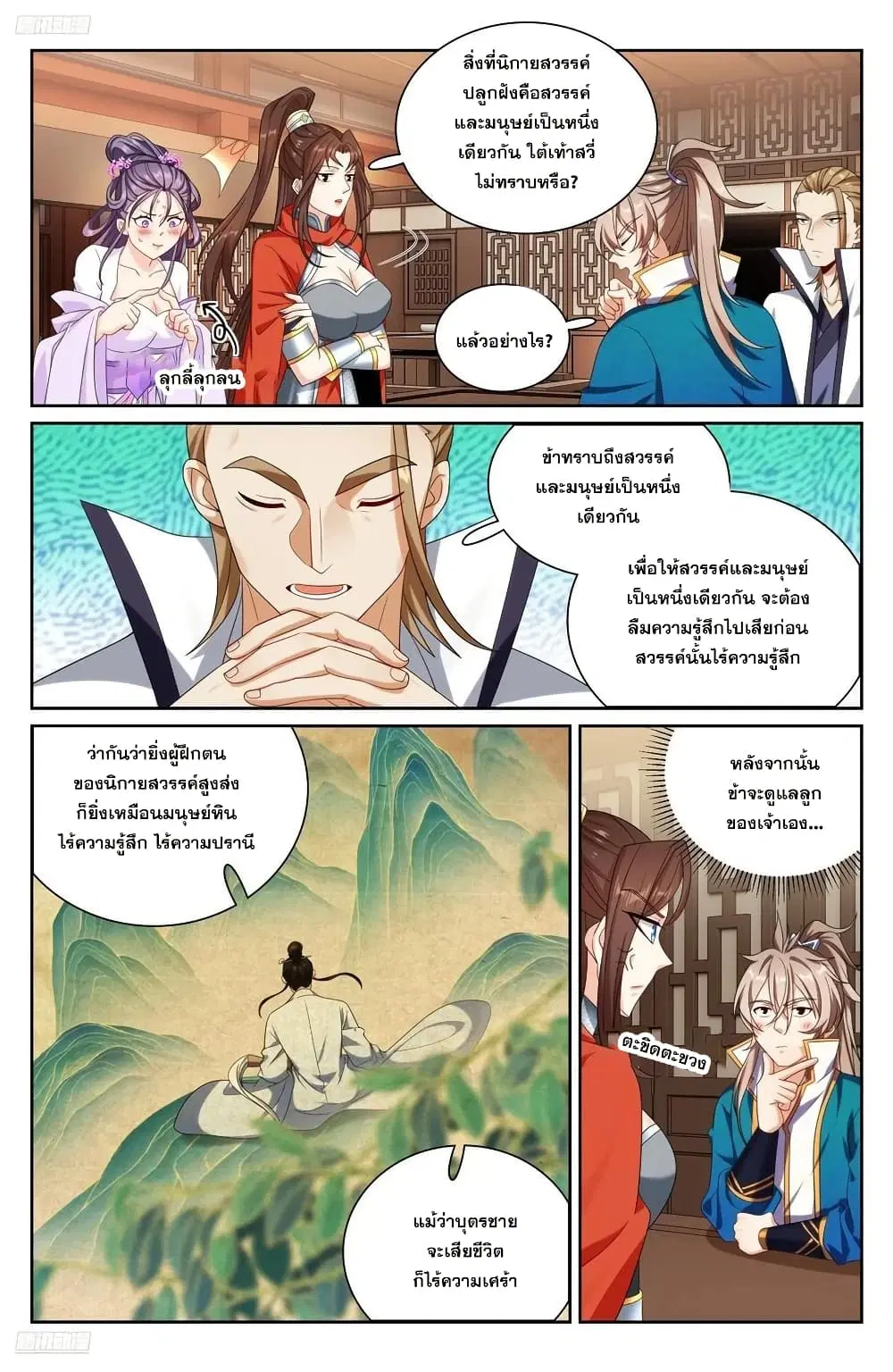 Nightwatcher ตอนที่ 256 หน้า 3