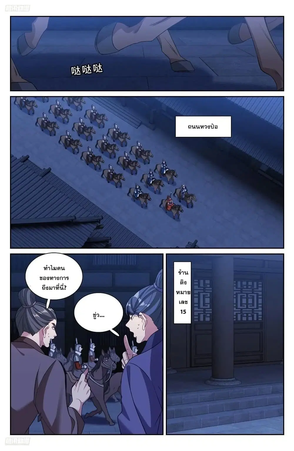 Nightwatcher ตอนที่ 257 หน้า 1