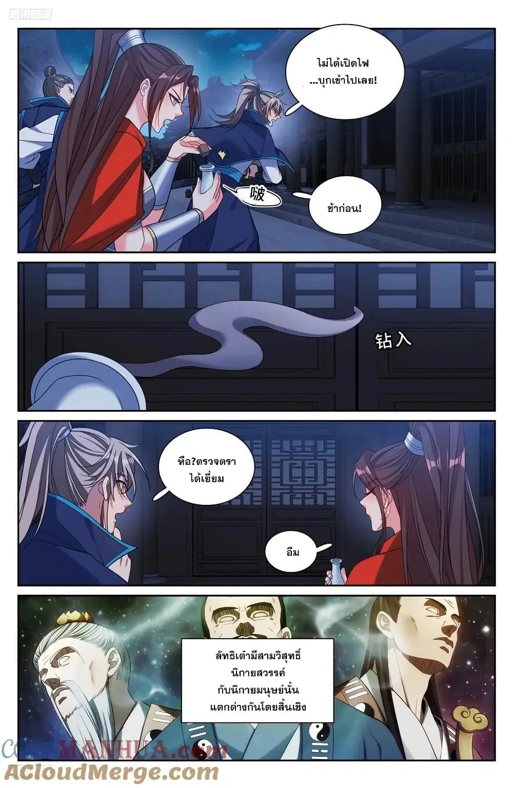 Nightwatcher ตอนที่ 257 หน้า 2