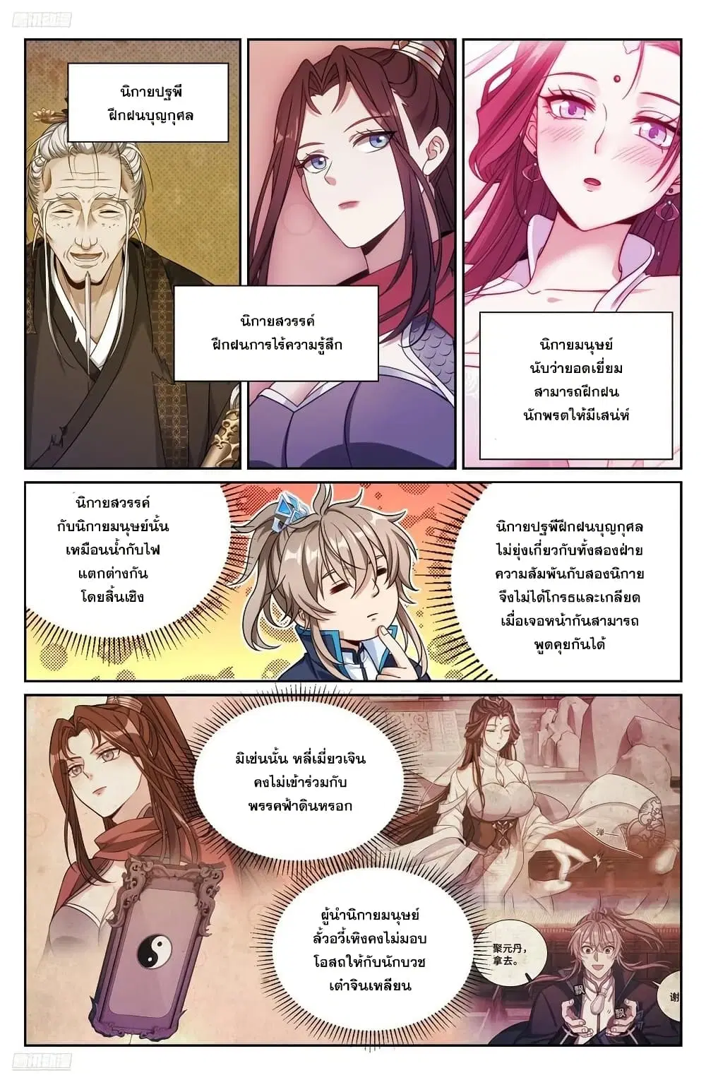 Nightwatcher ตอนที่ 257 หน้า 3