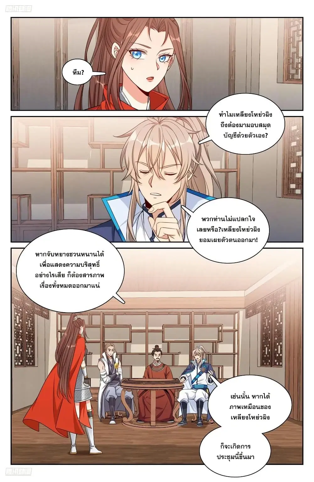 Nightwatcher ตอนที่ 258 หน้า 1
