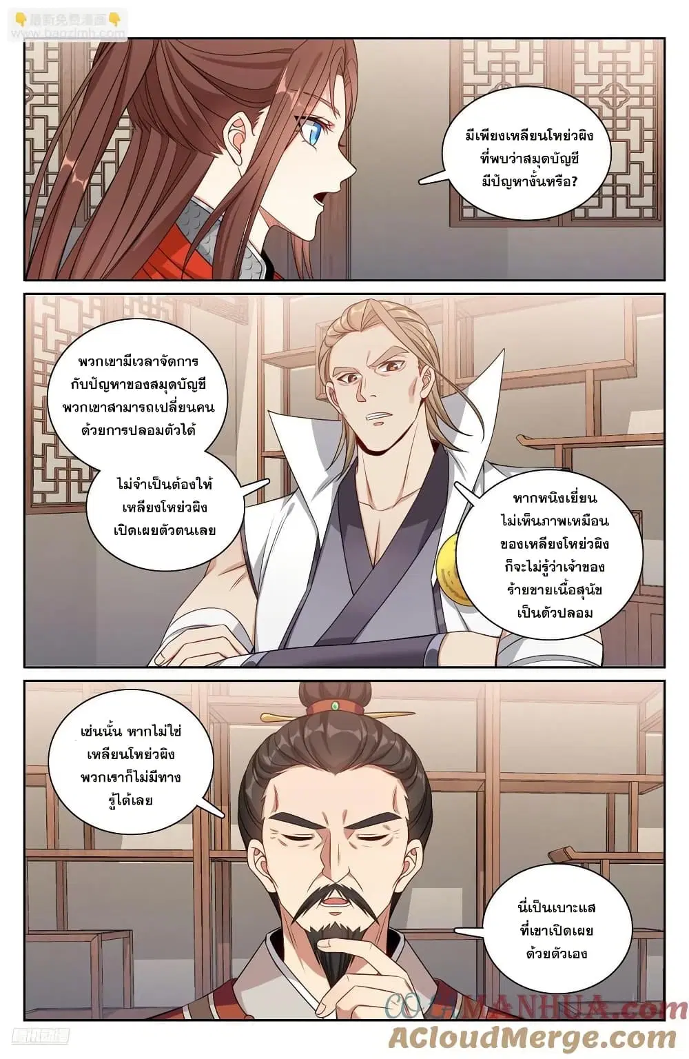 Nightwatcher ตอนที่ 258 หน้า 2