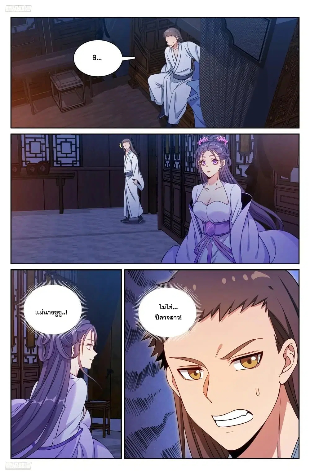 Nightwatcher ตอนที่ 258 หน้า 3