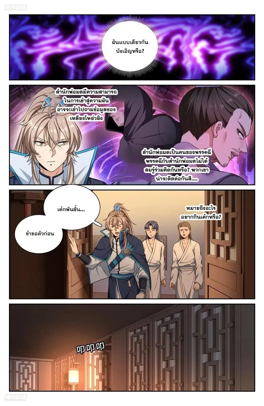 Nightwatcher ตอนที่ 259 หน้า 1