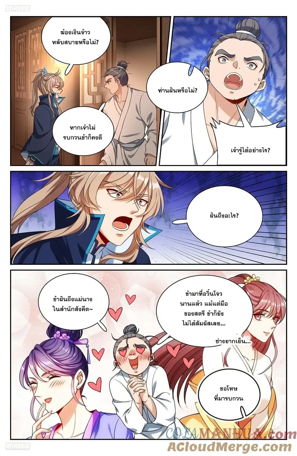 Nightwatcher ตอนที่ 259 หน้า 2