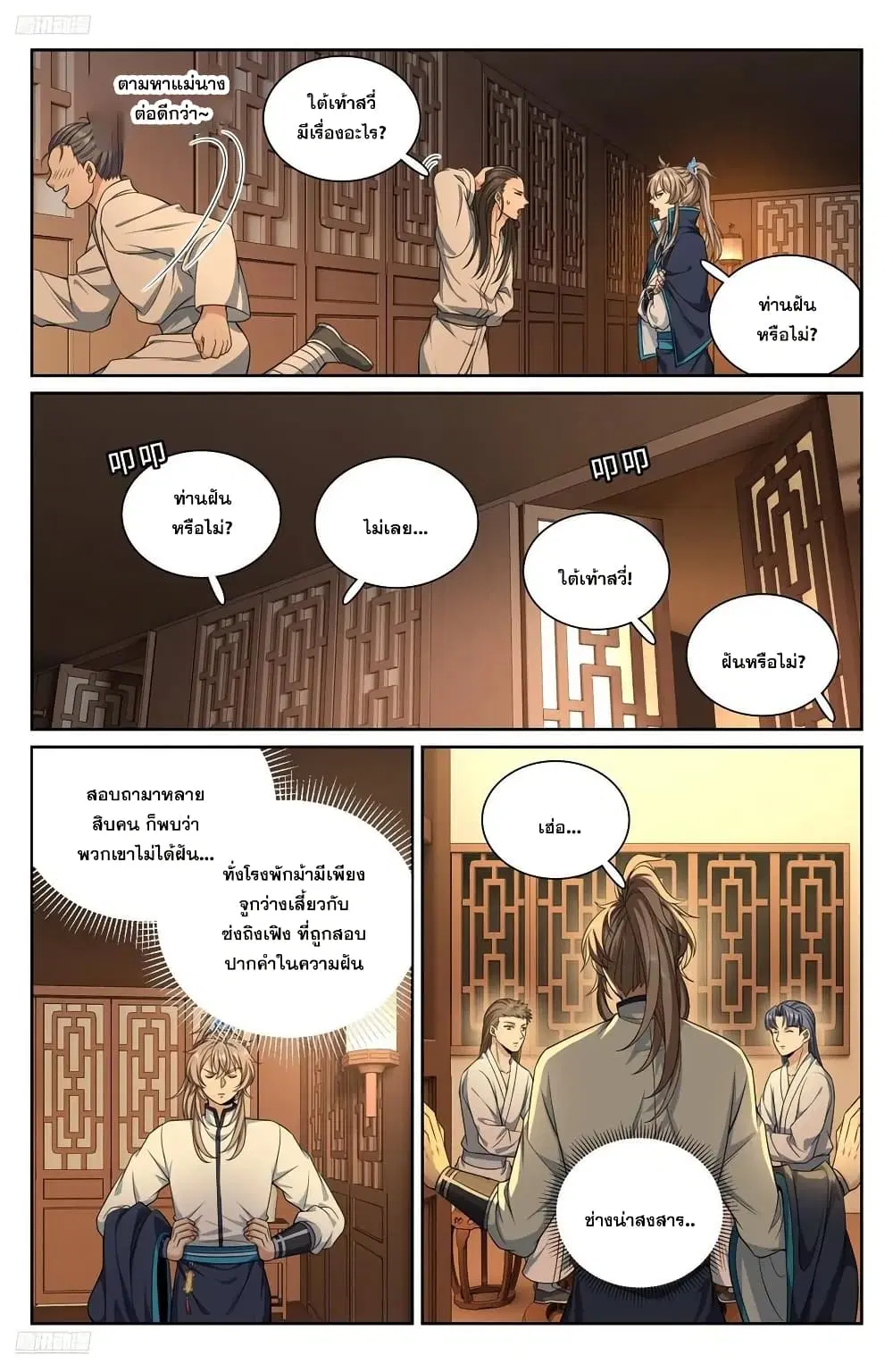 Nightwatcher ตอนที่ 259 หน้า 3