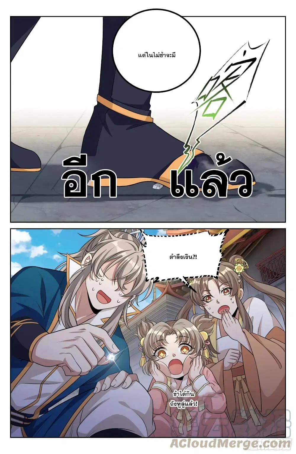 Nightwatcher ตอนที่ 26 หน้า 3