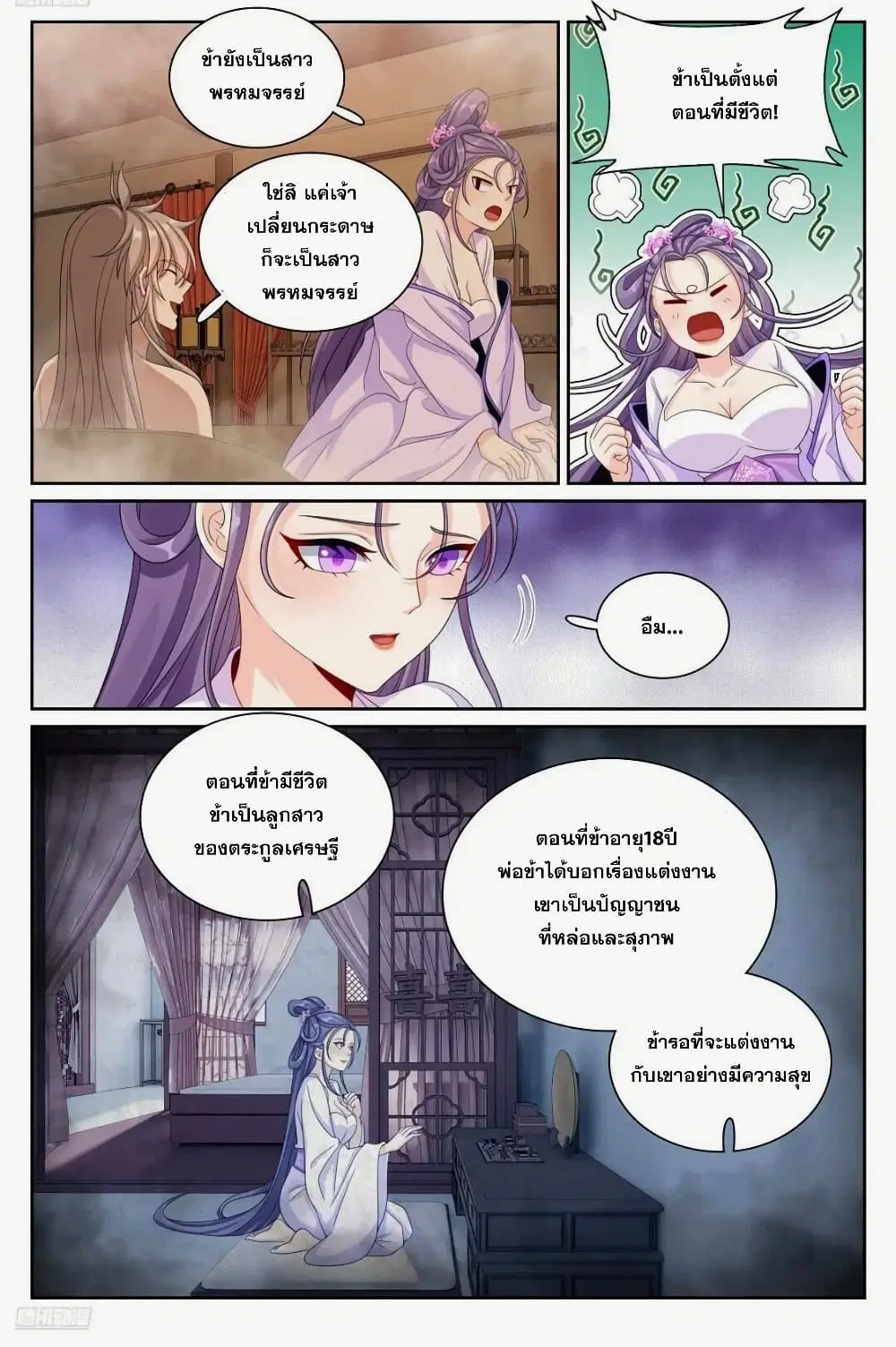 Nightwatcher ตอนที่ 260 หน้า 1