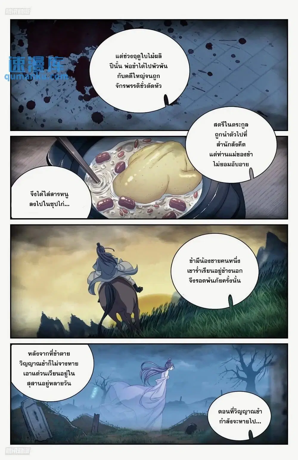 Nightwatcher ตอนที่ 260 หน้า 2