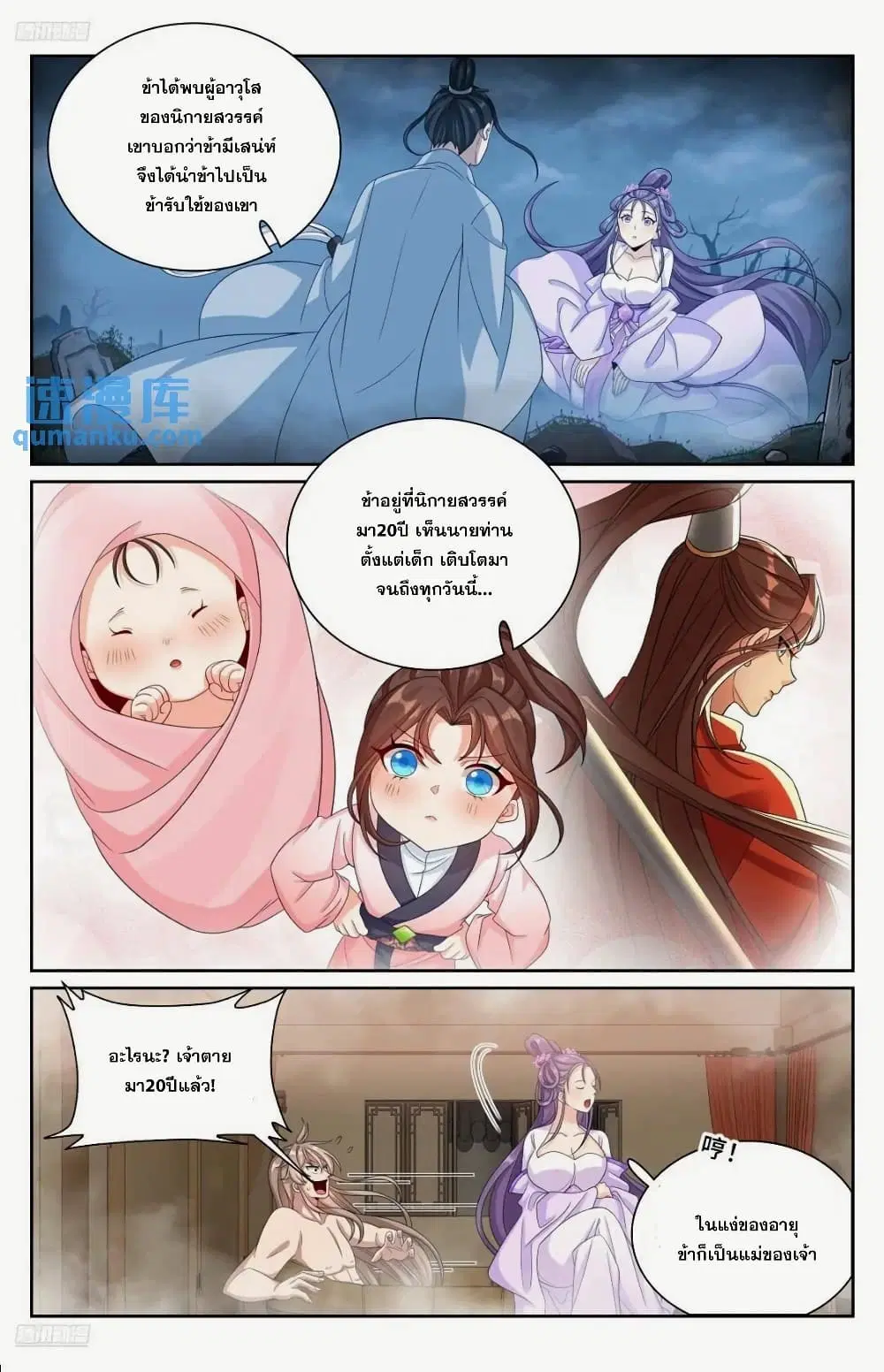 Nightwatcher ตอนที่ 260 หน้า 3