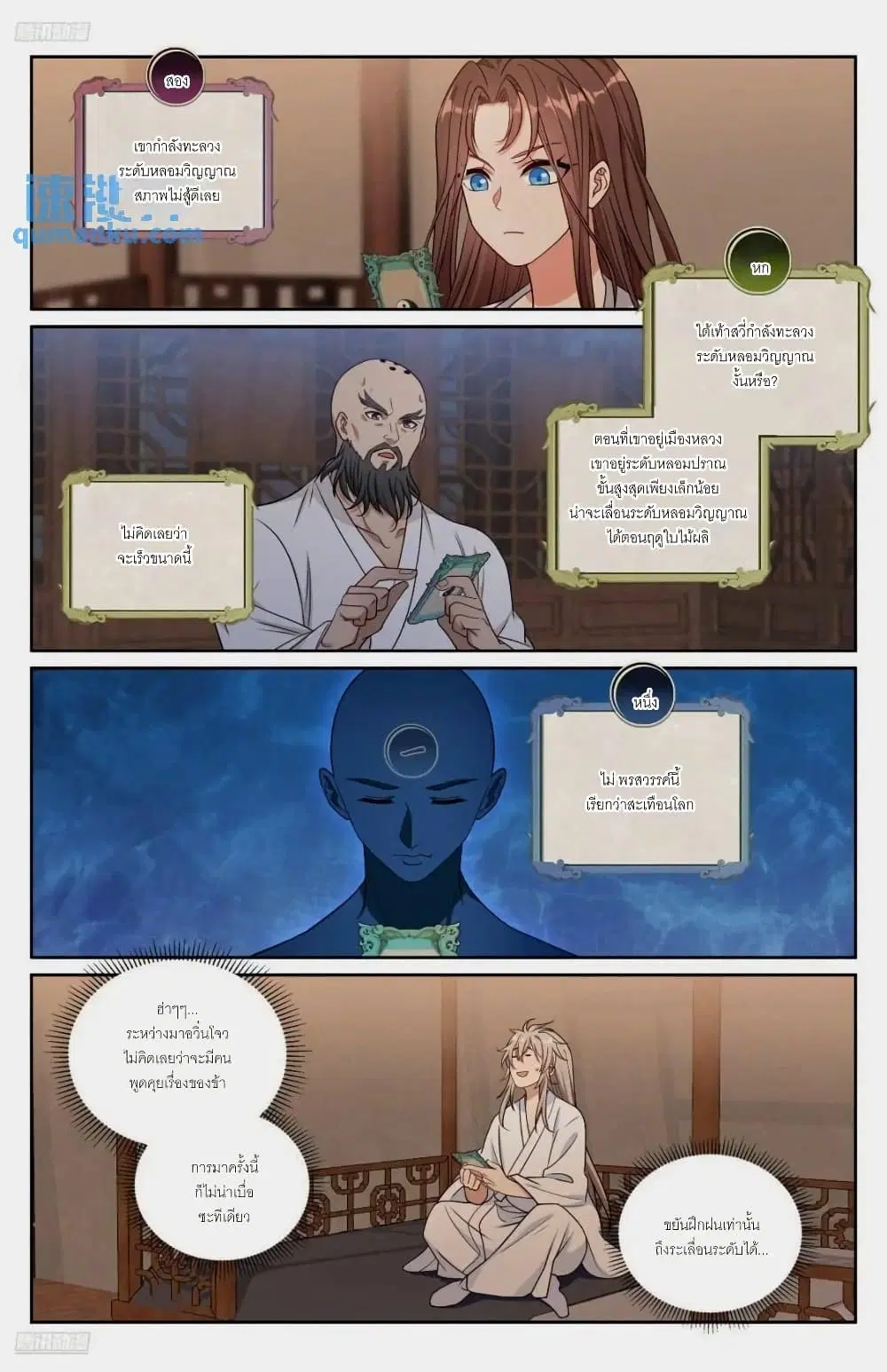 Nightwatcher ตอนที่ 261 หน้า 2