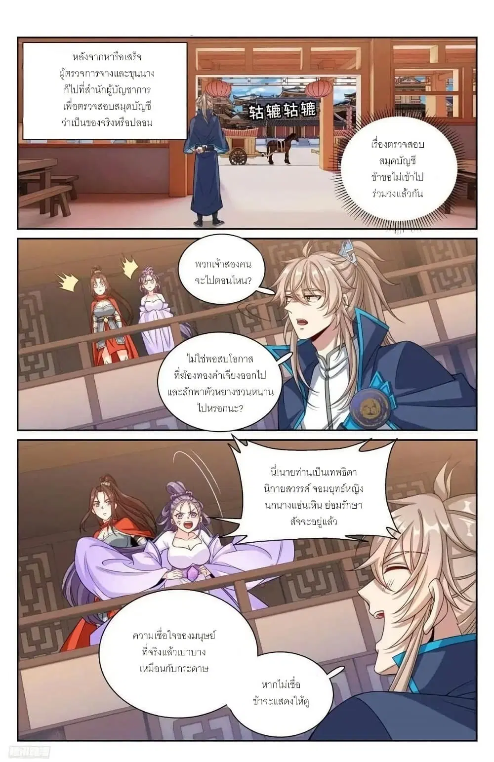 Nightwatcher ตอนที่ 262 หน้า 1