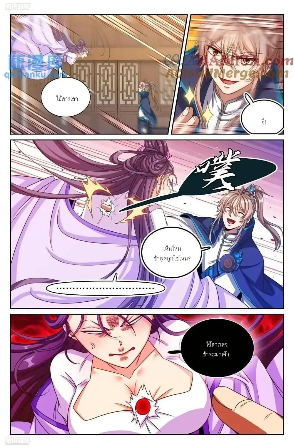 Nightwatcher ตอนที่ 262 หน้า 2