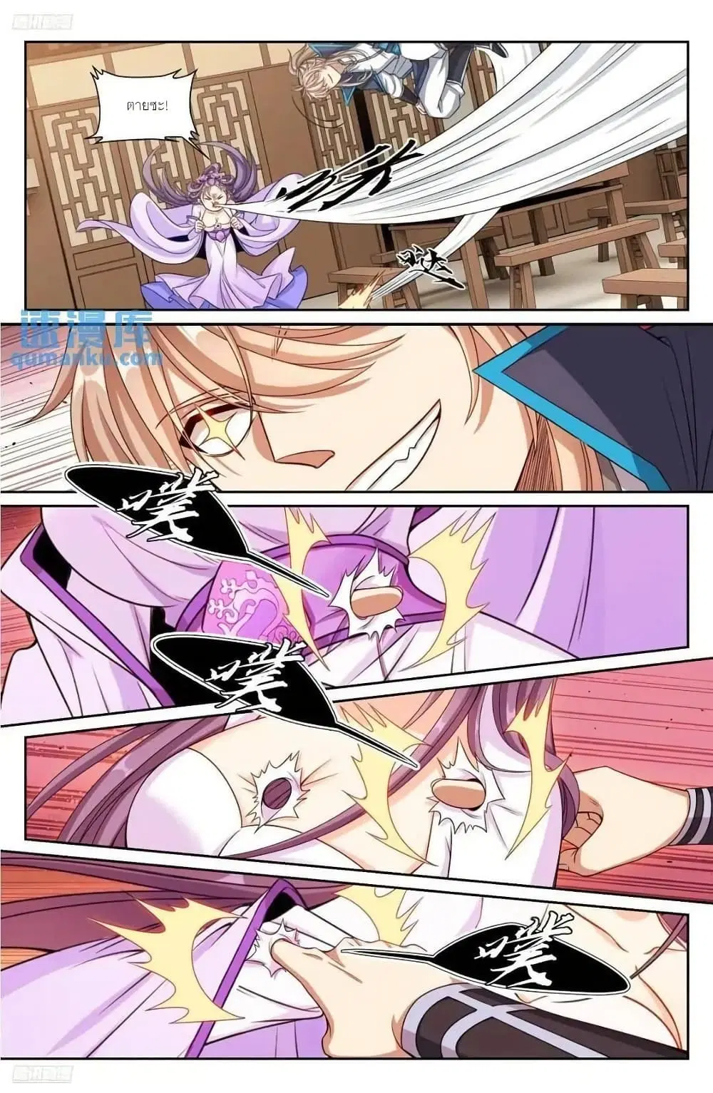 Nightwatcher ตอนที่ 262 หน้า 3