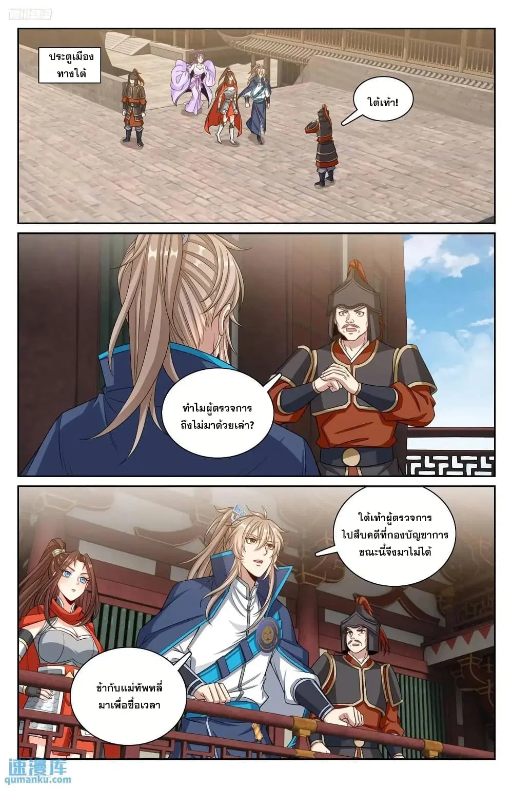 Nightwatcher ตอนที่ 263 หน้า 1