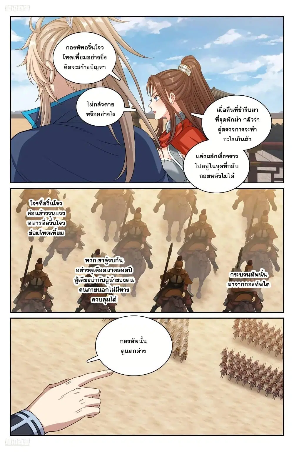 Nightwatcher ตอนที่ 263 หน้า 3