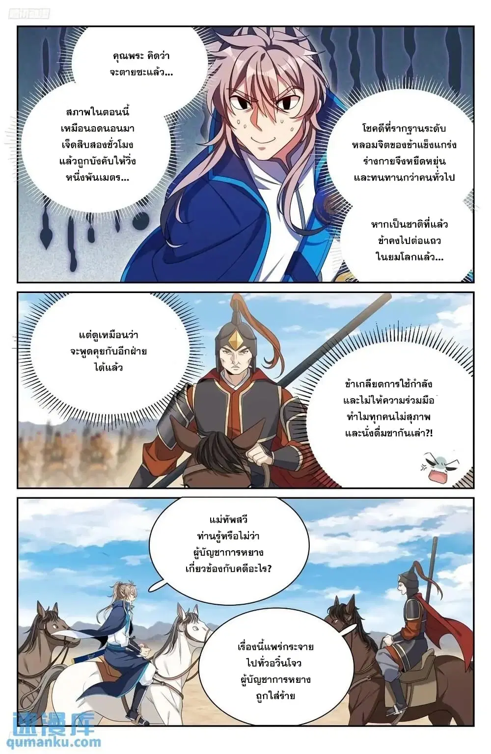 Nightwatcher ตอนที่ 264 หน้า 1