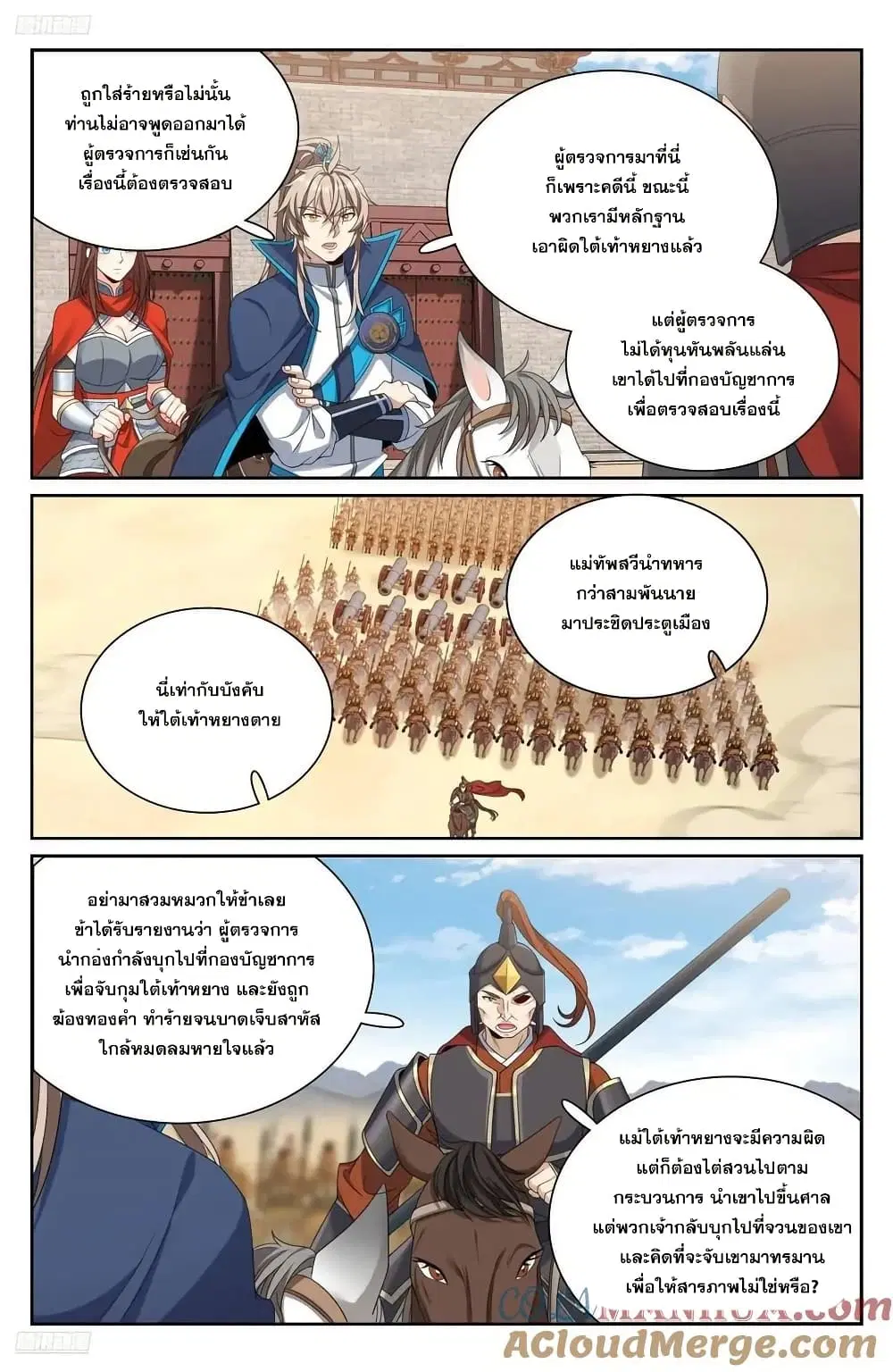 Nightwatcher ตอนที่ 264 หน้า 2