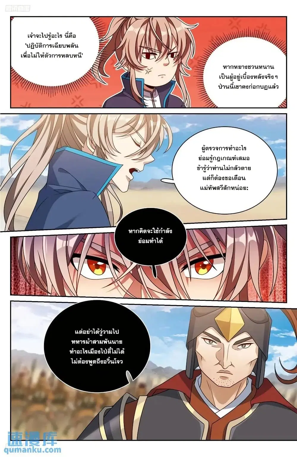 Nightwatcher ตอนที่ 264 หน้า 3