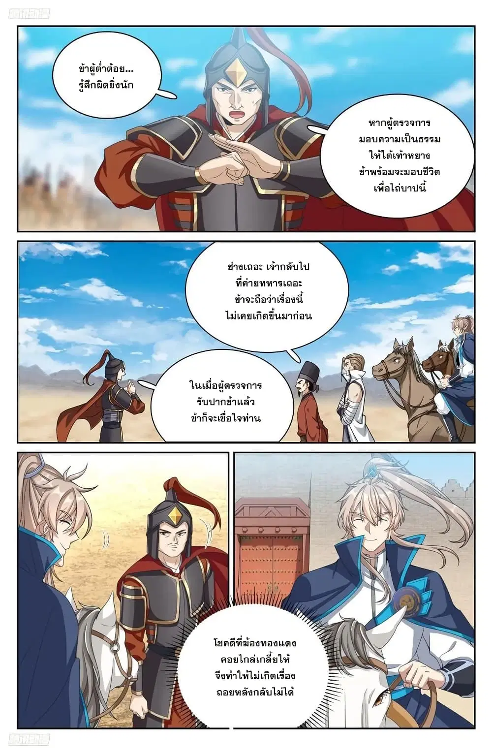 Nightwatcher ตอนที่ 265 หน้า 1