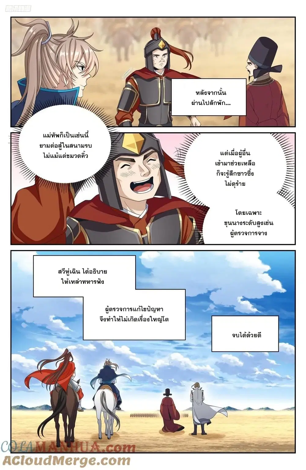 Nightwatcher ตอนที่ 265 หน้า 2