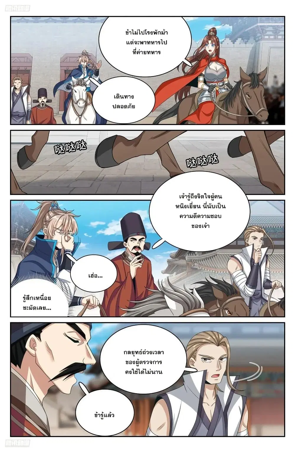 Nightwatcher ตอนที่ 265 หน้า 3