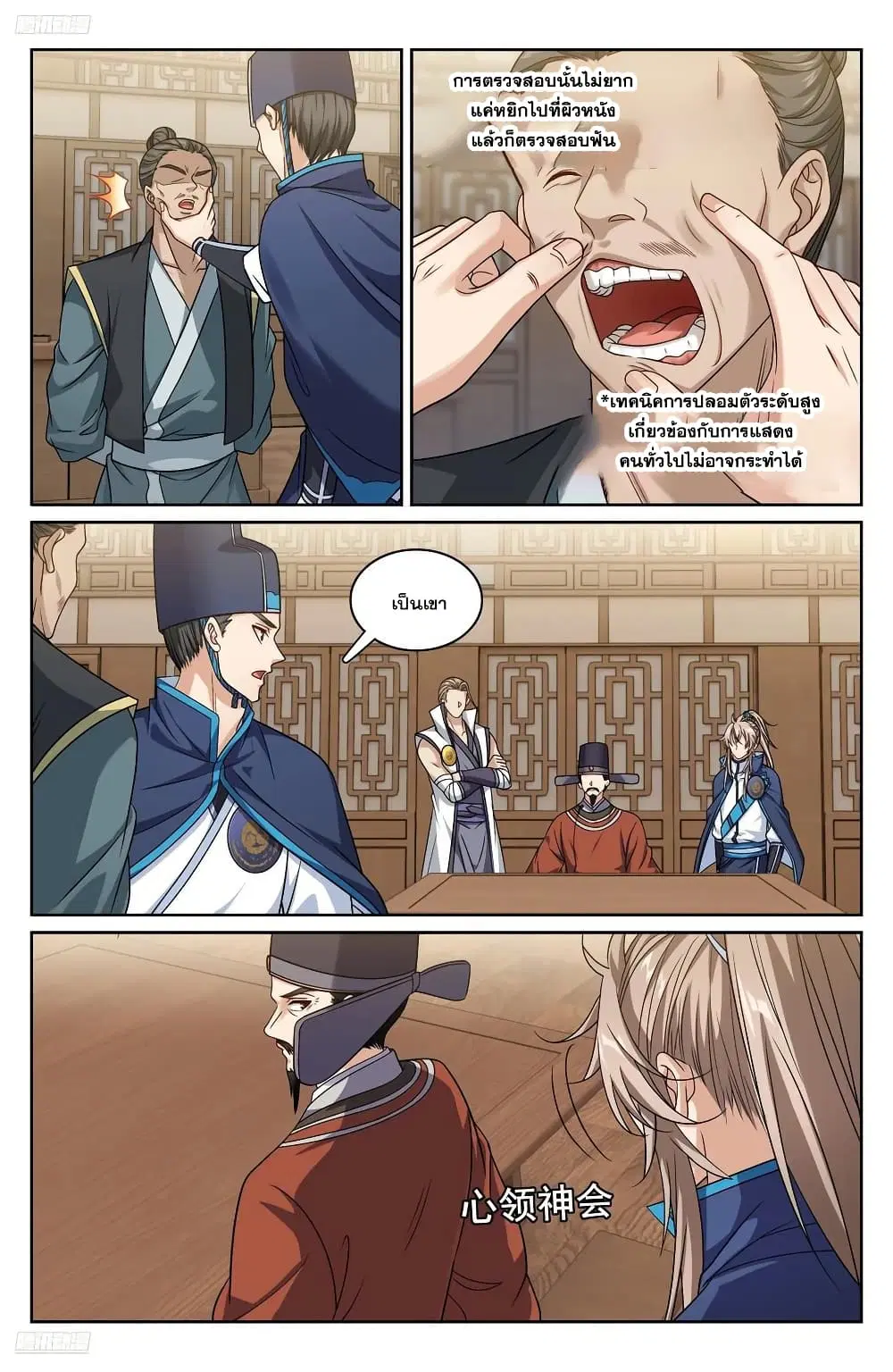 Nightwatcher ตอนที่ 266 หน้า 1