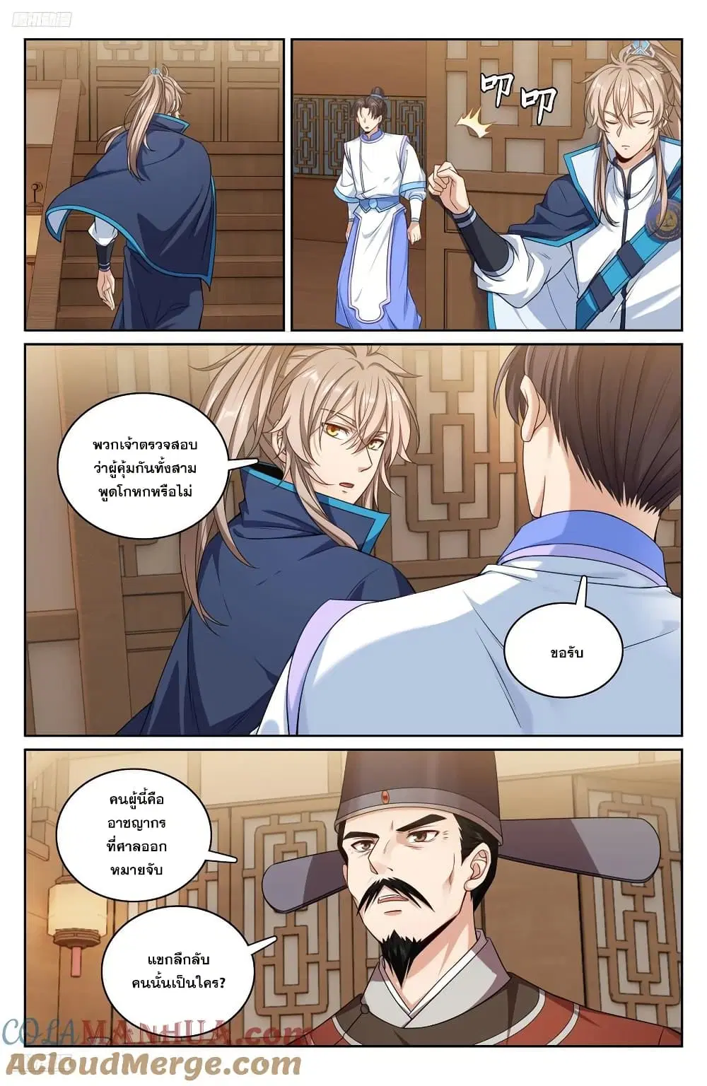 Nightwatcher ตอนที่ 266 หน้า 2