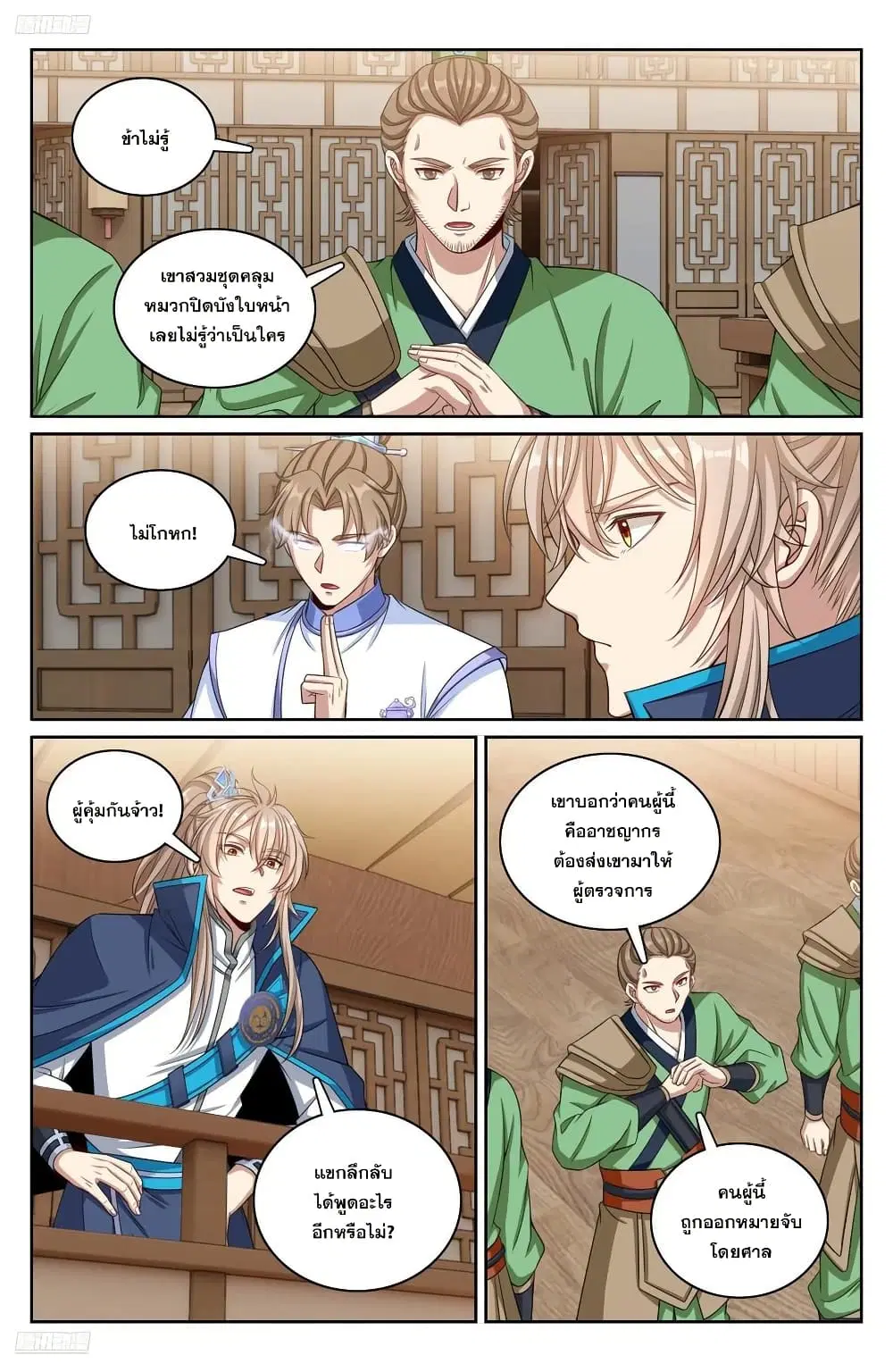 Nightwatcher ตอนที่ 266 หน้า 3